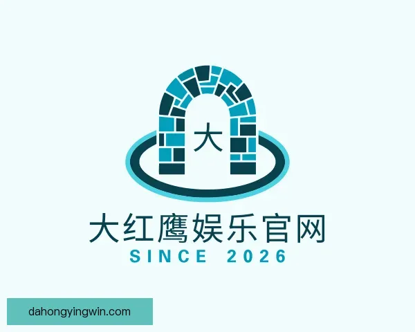 了解大红鹰娱乐官网